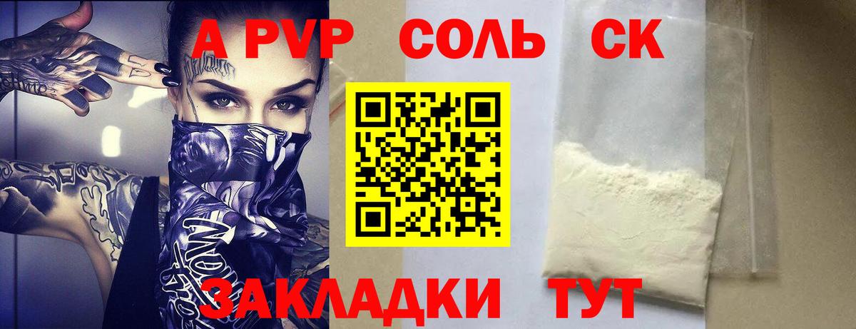 Alfa_PVP СК  Вход с VPN  A PVP Соль  Кострома  APVP  Alpha PVP СК КРИС 