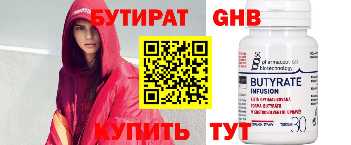 БУТИРАТ бутандиол Кострома