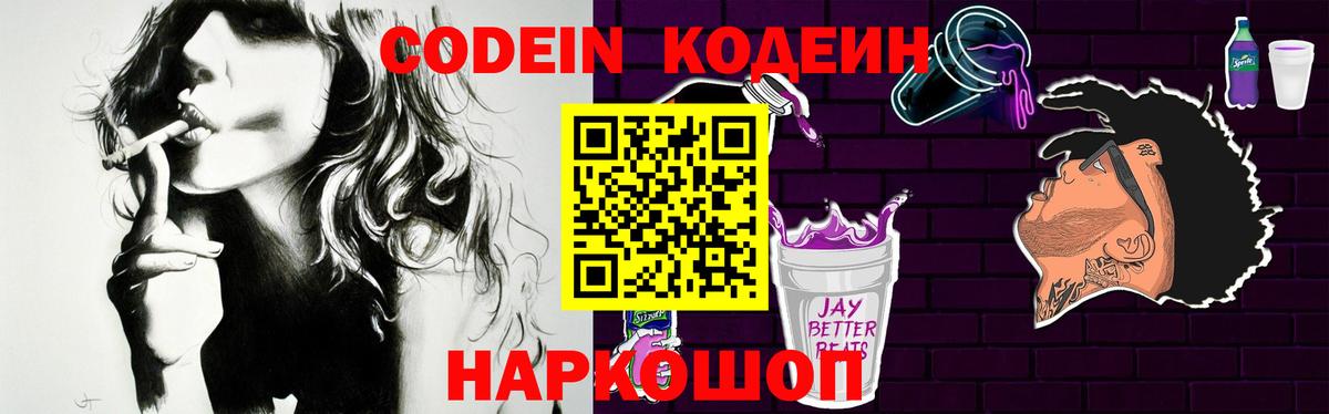 Кострома  Codein Purple Drank  Вход с VPN 