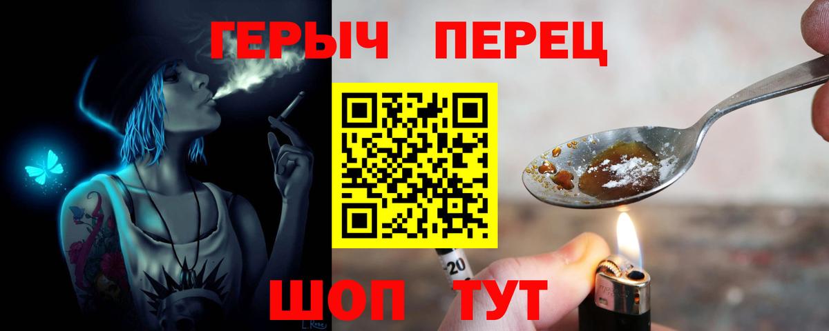 Героин Heroin  Вход с VPN  Кострома 