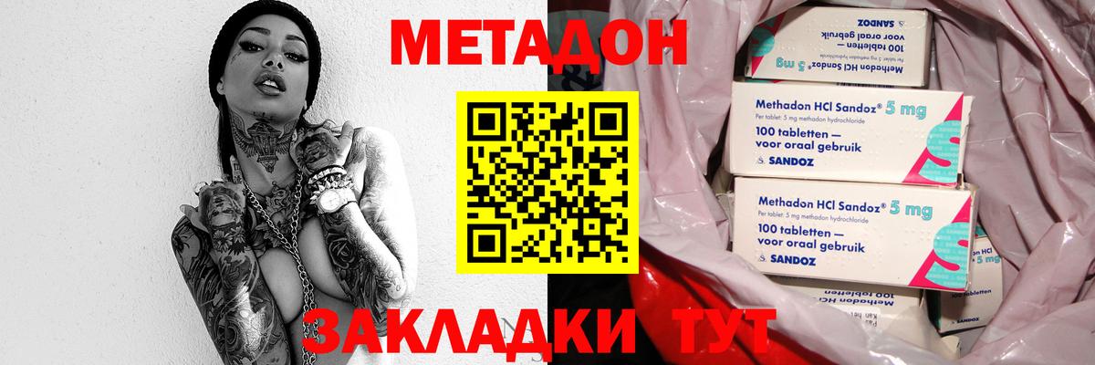 МЕТАДОН белоснежный Кострома