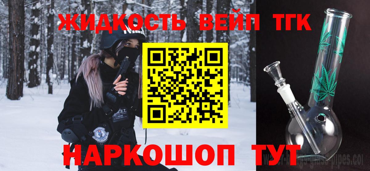 ТГК вейп с тгк  Вход с VPN  Кострома 